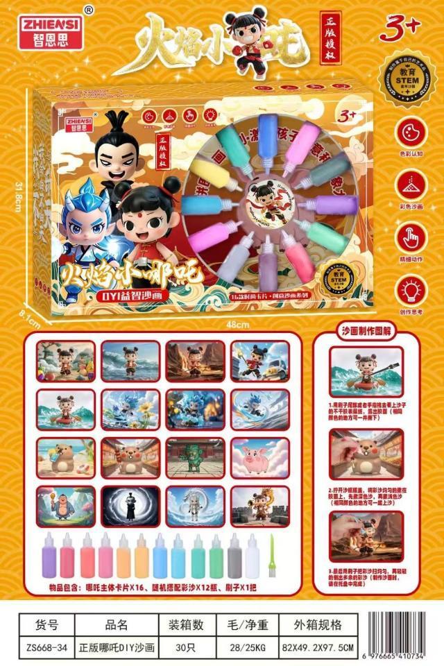 ZS668-34 哪吒沙画30盒/箱-全旗玩具批发