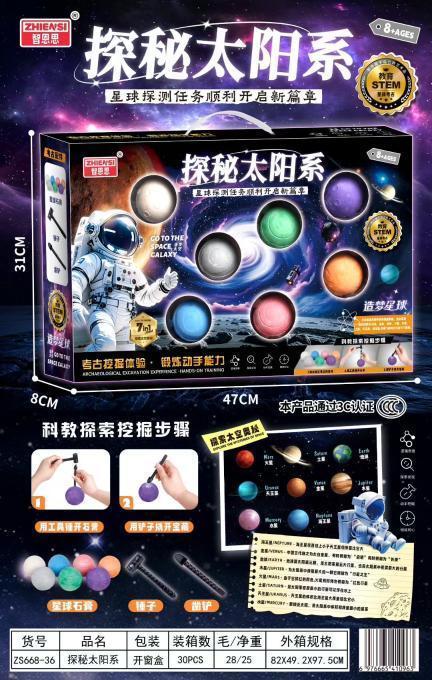ZS668-36探索太阳系30盒/箱-全旗玩具批发