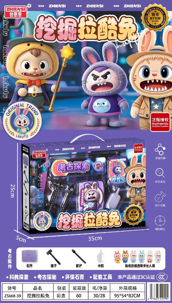 ZS668-39挖掘拉酷兔(正版授权)(60盒/箱)-全旗玩具批发