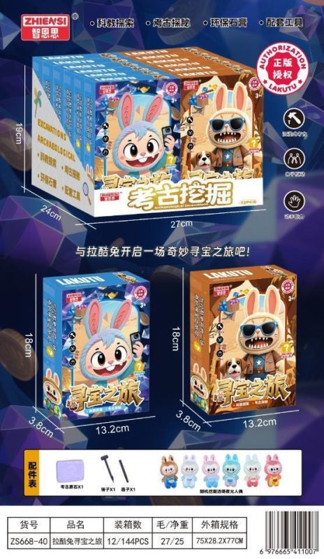 ZS668-40 拉酷兔寻宝之旅 144盒/箱-全旗玩具批发