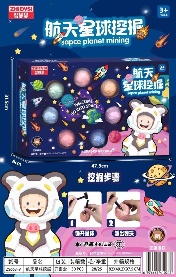 ZS668-9航天星球挖掘30盒/箱-全旗玩具批发