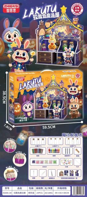 ZS886-34拉酷兔魔法屋24盒/箱-全旗玩具批发