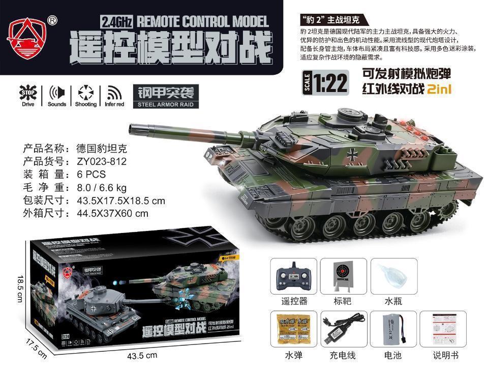 ZY023-812 2.4G遥控坦克(GERMAN LEOPARD2)1:24德国豹迷彩绿(6盒/箱)-全旗玩具批发