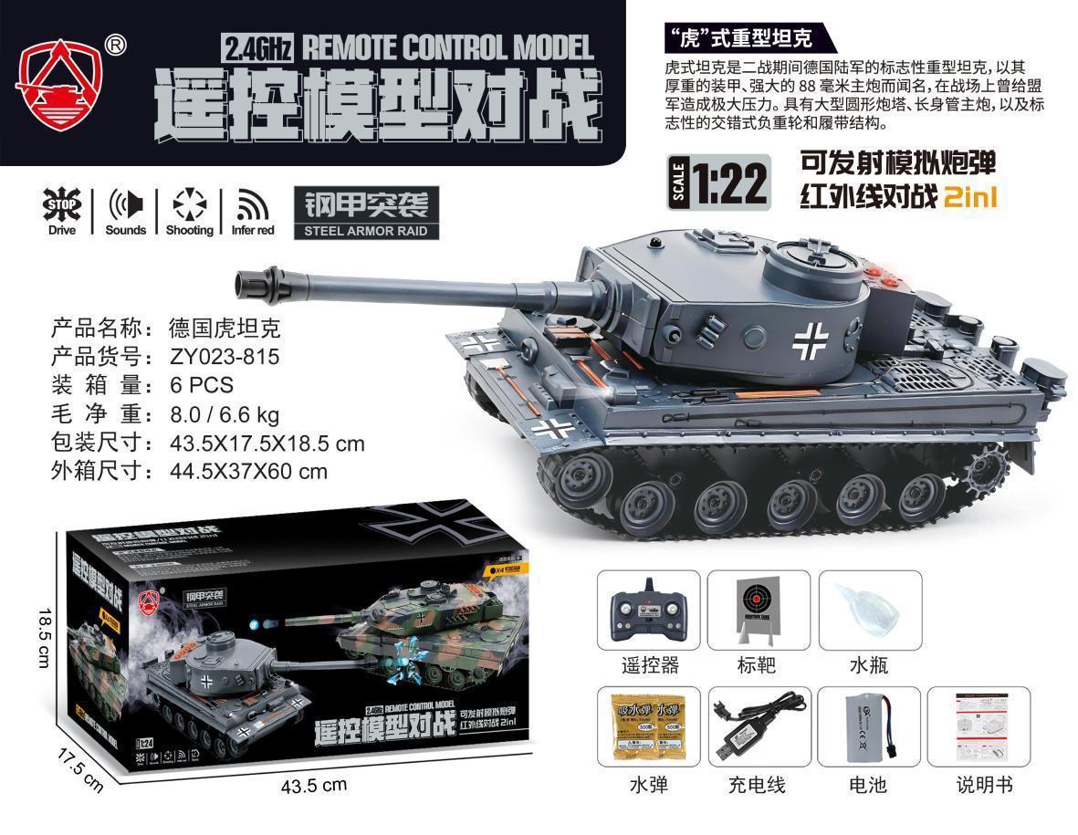 ZY023-815 2.4G遥控坦克(GERMAN TIGER)1:24德国虎蓝灰(6盒/箱)-全旗玩具批发