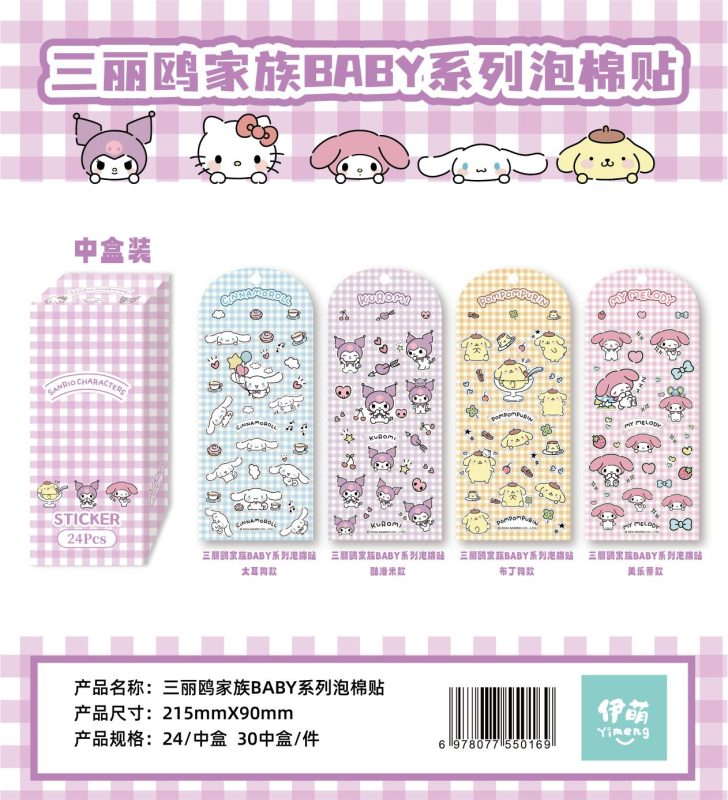 三丽鸥家族BABY系列泡棉贴四款(72件)-全旗玩具批发