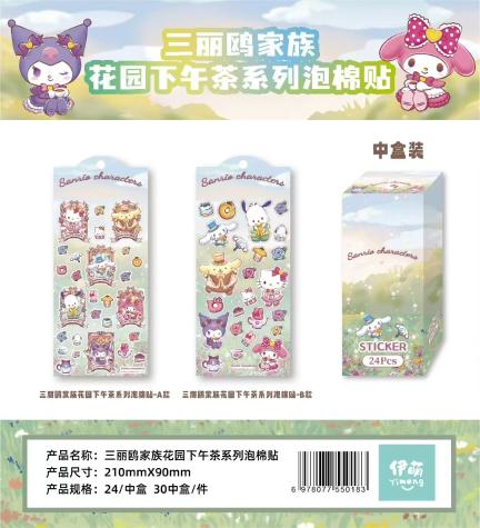 三丽鸥家族花园下午茶系列泡棉贴(72件)-全旗玩具批发