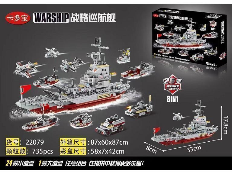 卡多宝WARSHP战略巡航舰积木22079（24盒/箱）-全旗玩具批发