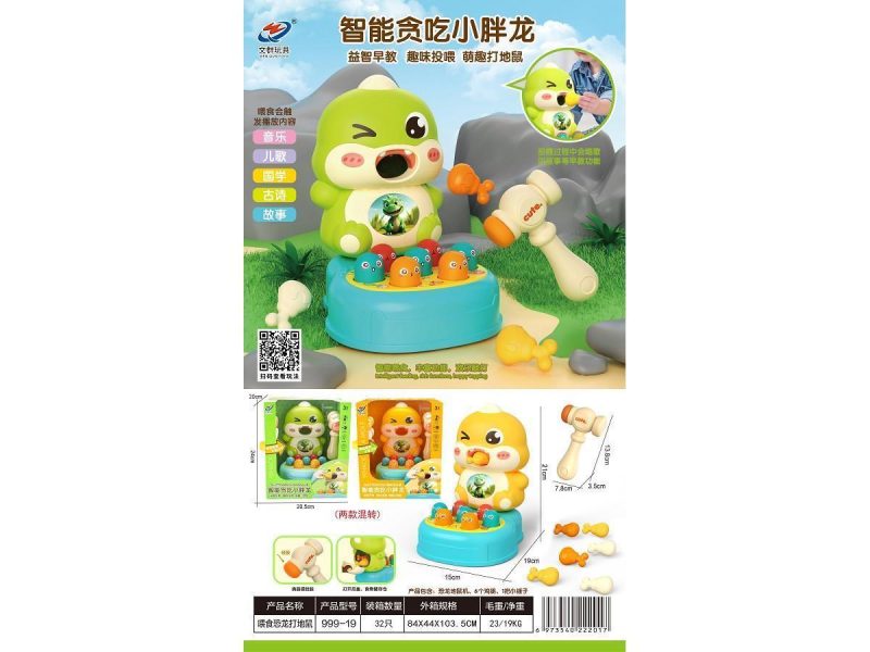 早教999-19 智能贪吃小胖龙打地鼠32盒/箱-全旗玩具批发