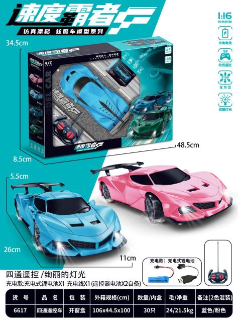 特价 6617 四通遥控充电遥控车 30盒/箱 蓝/粉两色-全旗玩具批发