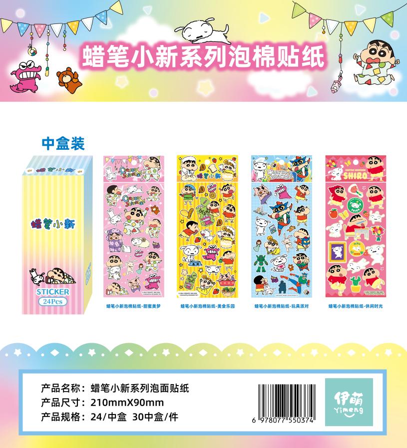 ZH1027蜡笔小新PU玩具-睡衣款100盒/箱-全旗玩具批发