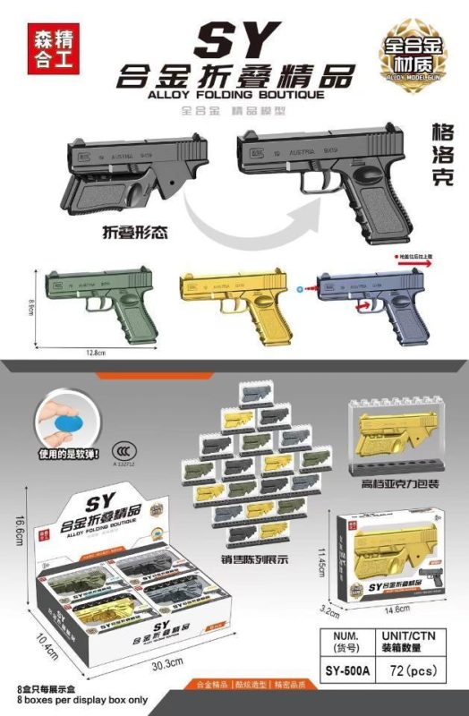 货柜上 SY-500A 合金折叠手枪（72盒/箱）-全旗玩具批发