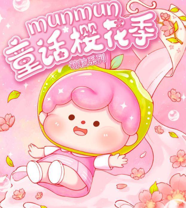 轻语-01359 童话樱花季萌粒一盒装带编号【整端16个】-全旗玩具批发
