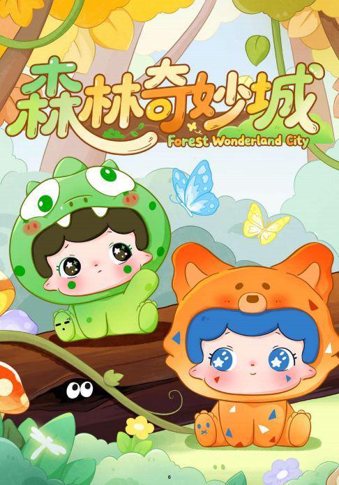 轻语-01546 点点森林奇妙城萌粒【整端16个】-全旗玩具批发