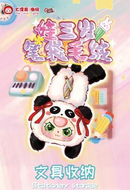 轻语-02835 娃三岁笔袋毛绒【整端8个】-全旗玩具批发