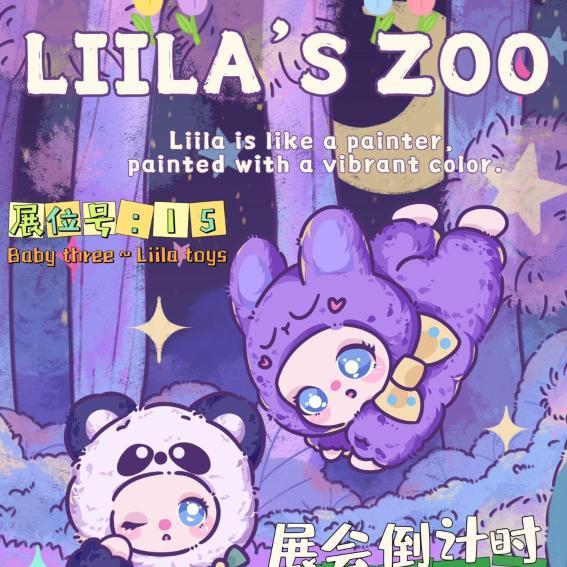 轻语一00016 莉拉2代毛绒-全旗玩具批发