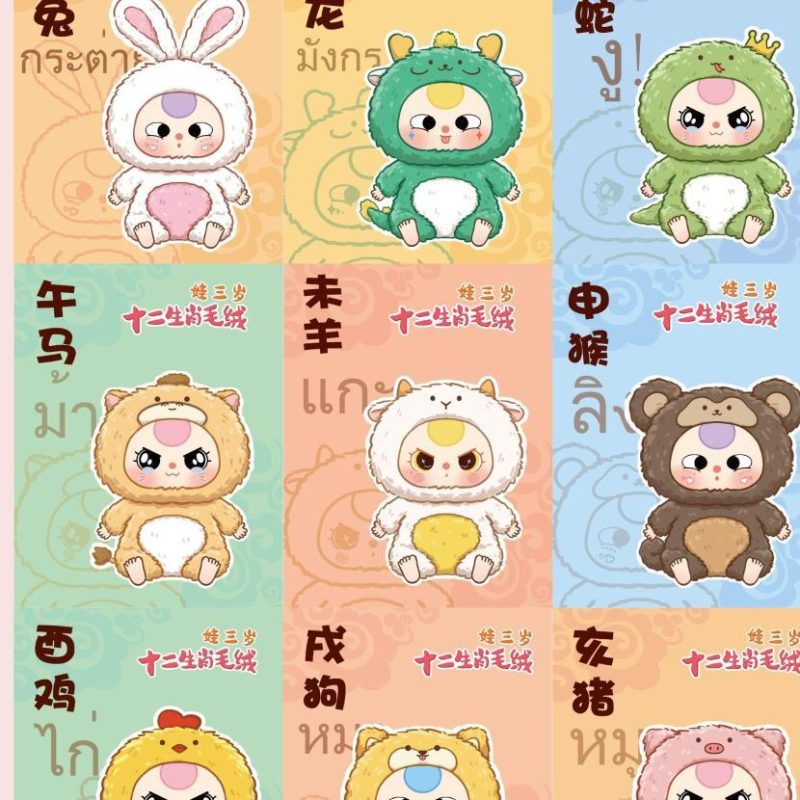轻语一00020 娃三岁十二生肖初代毛绒-全旗玩具批发