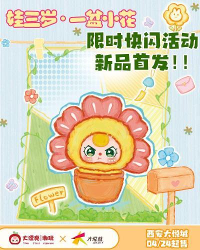 轻语一01373 娃三岁 一盆小花毛绒-全旗玩具批发