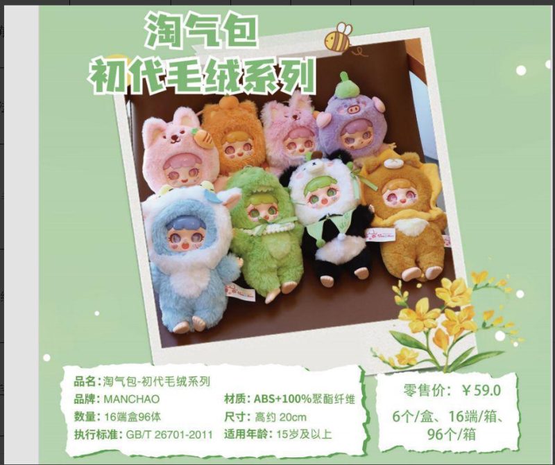 轻语一02479 淘气包一初代毛绒-全旗玩具批发