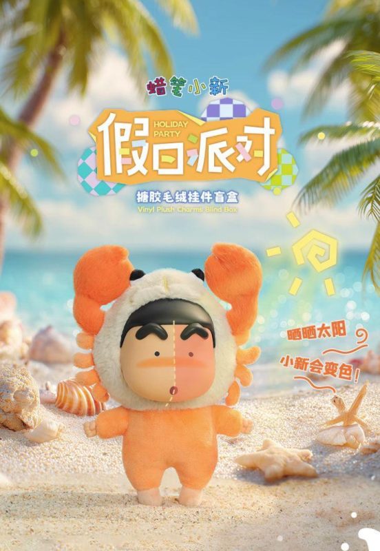 轻语一03520 52TOYS一蜡笔小新假日派对毛绒-全旗玩具批发