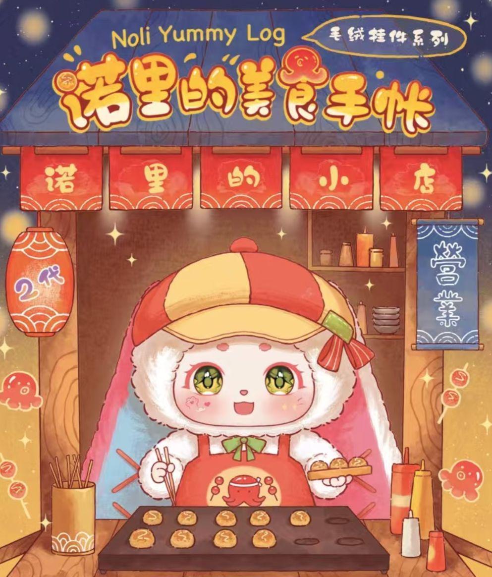 轻语一03589 诺里2代一美食手账毛绒-全旗玩具批发