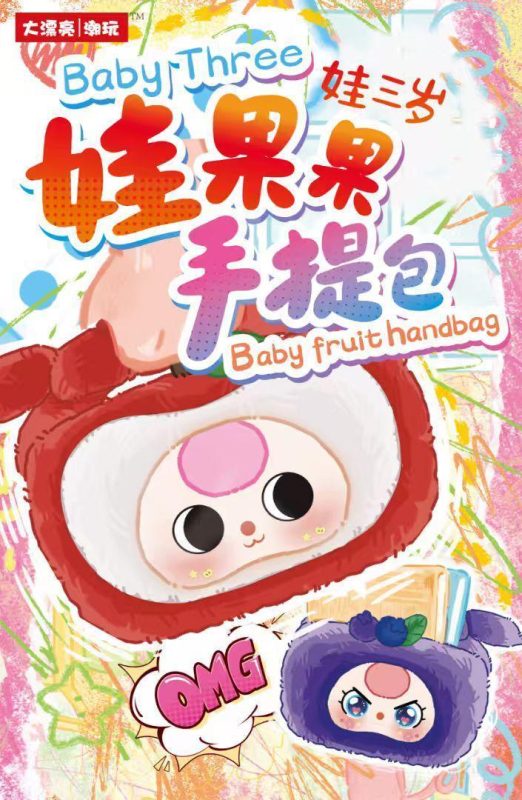 轻语一04700 娃三岁娃果果手提包-全旗玩具批发