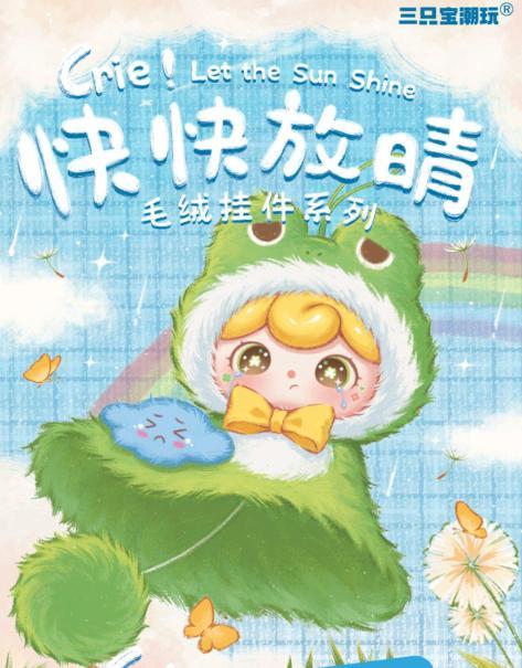 轻语一08330 可哩快快放晴毛绒一带6位编号-全旗玩具批发