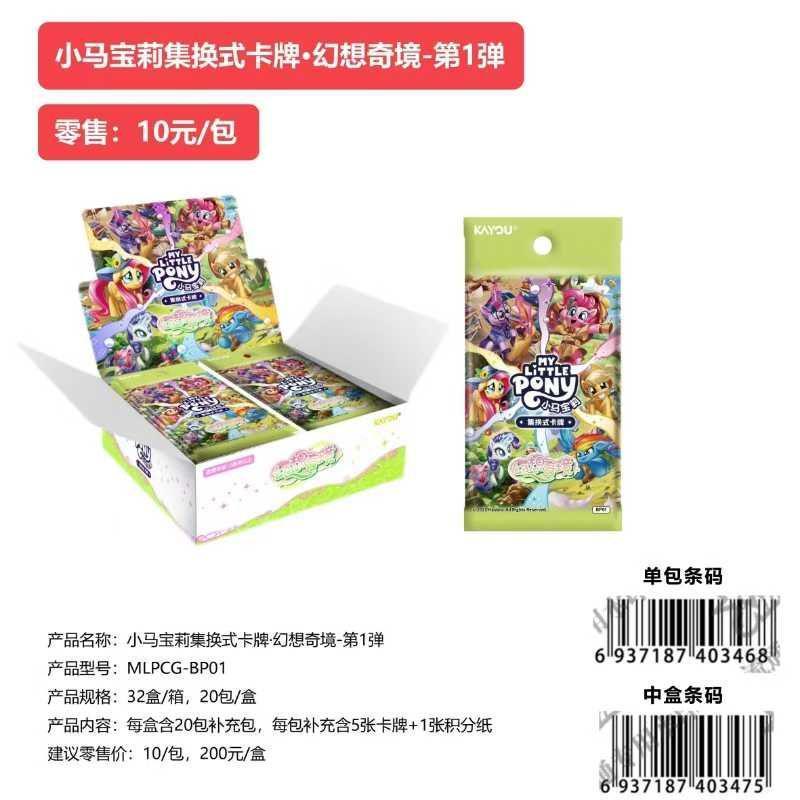 轻语一08760 KY一小马宝莉集换怯卡牌(混装随机发)-全旗玩具批发