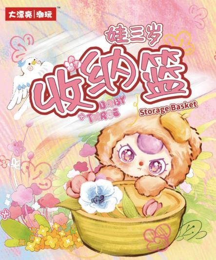 轻语一10397 娃三岁一收纳篮毛绒-全旗玩具批发