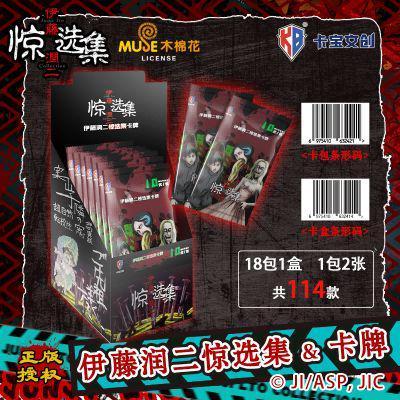 轻语一11728 KB一伊藤润二精惊选集卡牌V10-全旗玩具批发
