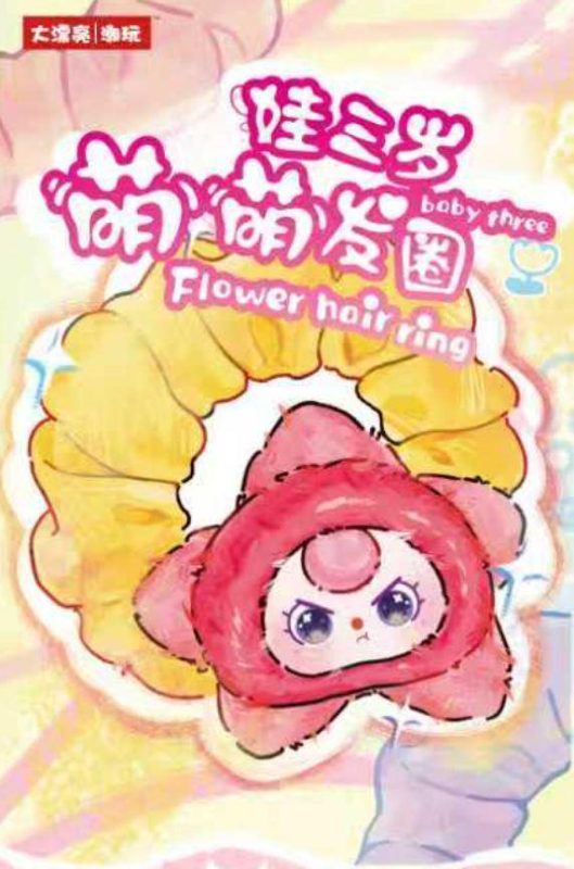 轻语一12892 娃三岁萌萌发圈毛绒-全旗玩具批发
