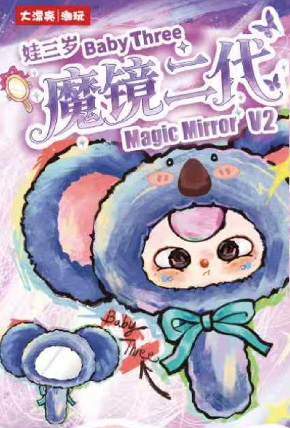轻语一14806 娃三岁魔镜2代毛绒-全旗玩具批发
