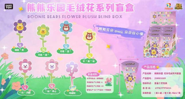 轻语一20830 ZH一熊熊乐园一花朵毛绒系列盲盒-全旗玩具批发