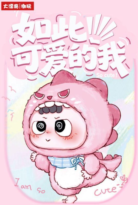 轻语一25933 嘿米如此可爱的我毛绒-全旗玩具批发