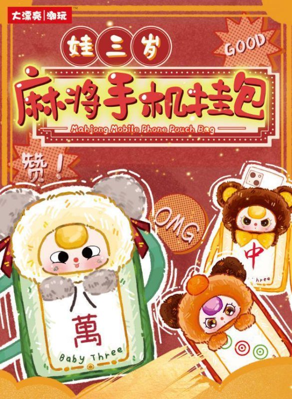 轻语一27358 娃三岁一麻将手机挂包-全旗玩具批发
