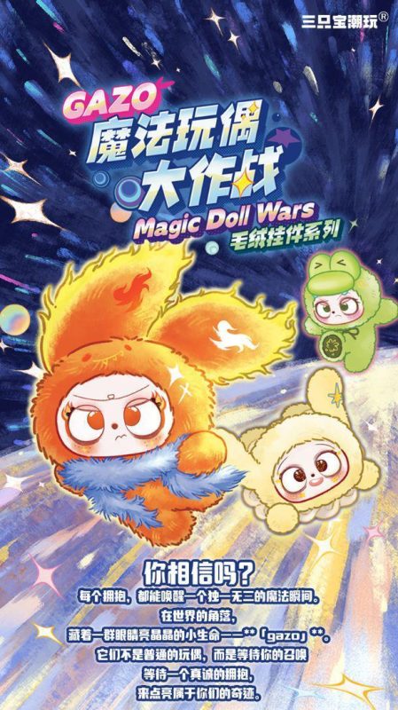 轻语一27807 GAZ0魔法玩偶大作战毛绒一带5位编号-全旗玩具批发