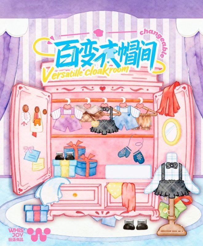 轻语一27910 百变衣帽间娃衣盲盒一带6位编号-全旗玩具批发