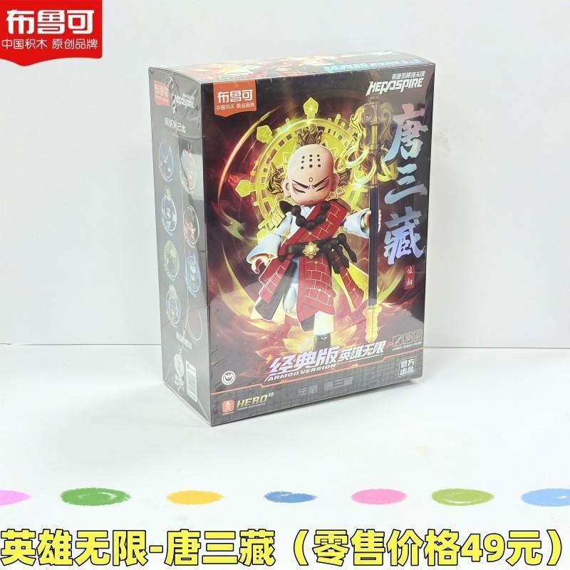 门口 85038 英雄无限-唐三藏-全旗玩具批发