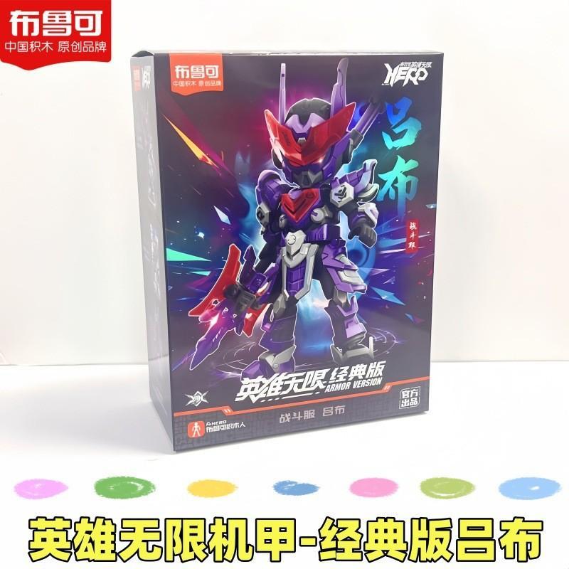 门口85024 布鲁可英雄无限-战斗服吕布-全旗玩具批发